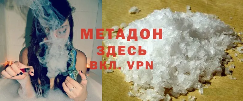 МЕТАДОН methadone  Алупка 