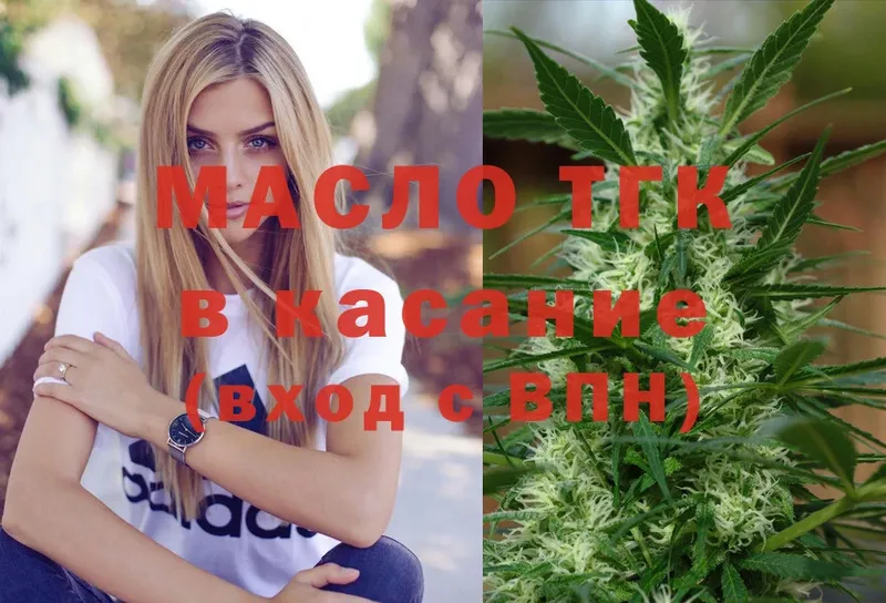 ТГК THC oil  наркошоп  Алупка 